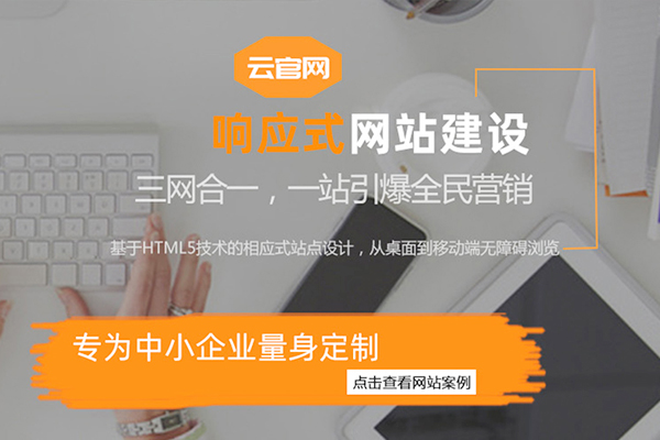 新鄉(xiāng)定制設(shè)計網(wǎng)站